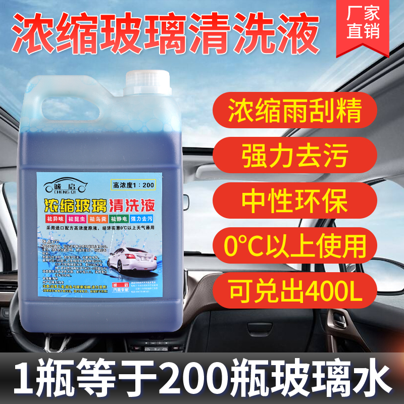 Universal High-Concentration Windshield Washer Fluid Bulk Glass Cleaner Concentrate Insect Removal Non-Antifreeze Type 