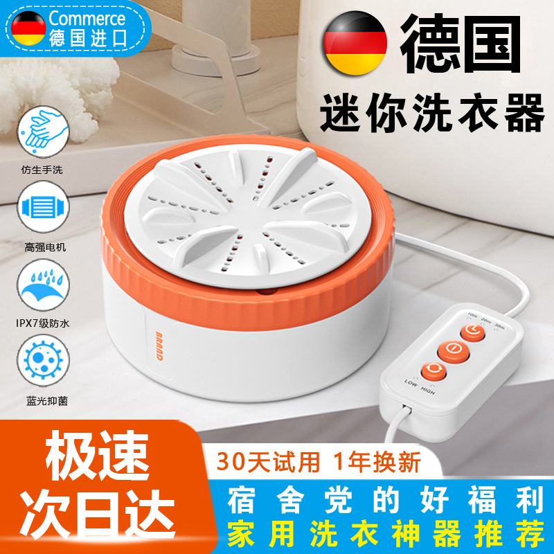 German Fully Automatic Small Washing Machine for Underwear and Socks, Portable Mini Turbine Washer for Dormitories