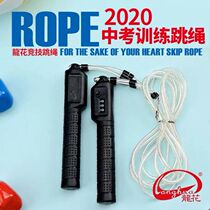 Longhua brand skipping rope for Fujian students Xiamen high school entrance examination special skipping rope automatic counting junior high school students sports examination special