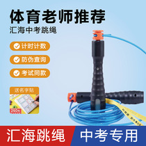 Huihai high school entrance examination rope skipping counting electronic student sports special Huaxia examination adult bearing professional competition steel wire
