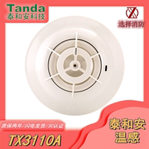 Taihean temperature sensor JTW-ZDM-TX3110B point type temperature fire detector fire temperature sensor 3110A