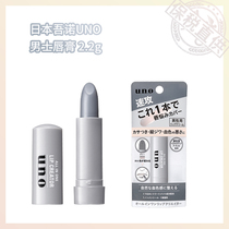 Japans UNO mens lip balm 2 2g moisturizing anti-drying and light