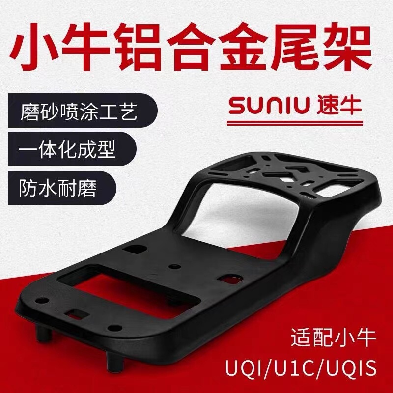 Aluminum Alloy Modification Extension Bracket for the Trunk Tail Rack of the Niu Electric Scooter Uqi/Uqi+/Us/G2/F2/U2 Aluminum Alloy Modification Extension Bracket for the Trunk Tail Rack of the Niu Electric Scooter Uqi/Uqi+/Us/G2/F2/U2