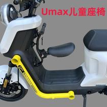 Suitable for Mavericks electric vehicle Umax front child seat U3 double support middle support foldable travel non-destructive installation