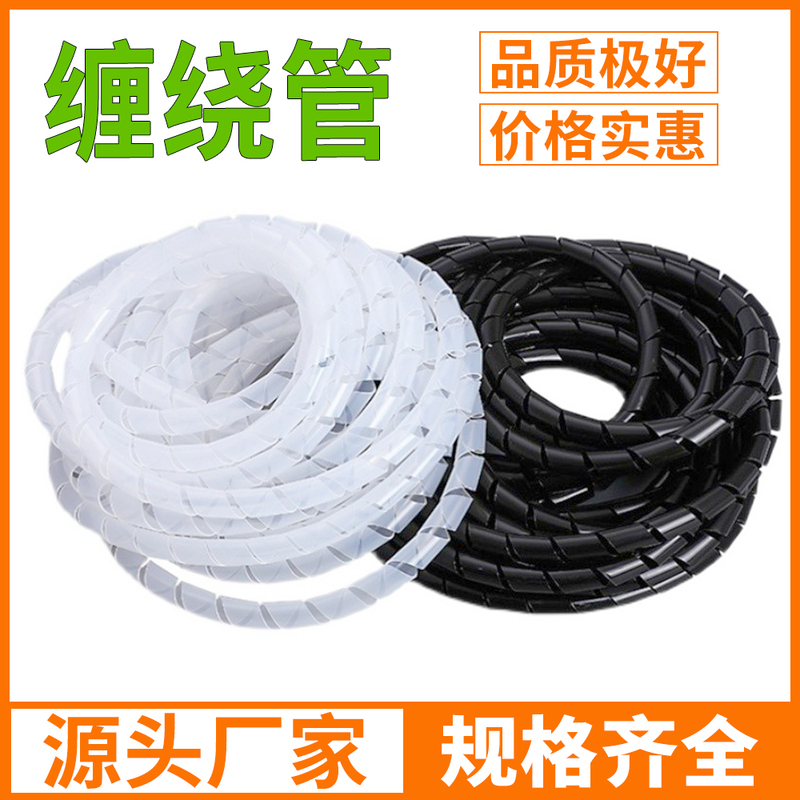 Wire and Cable Storage Wire Winding Winding Tube 6/8mm Network Cable Sorting Wrapped Wire Winding with Cable Management Tube Protection