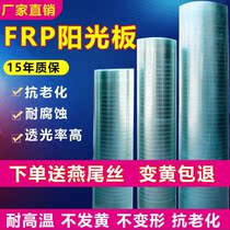 FRP lighting board flat Sun board transparent tile glass fiber reinforced plastic bright tile greenhouse flame retardant resin fiber tile