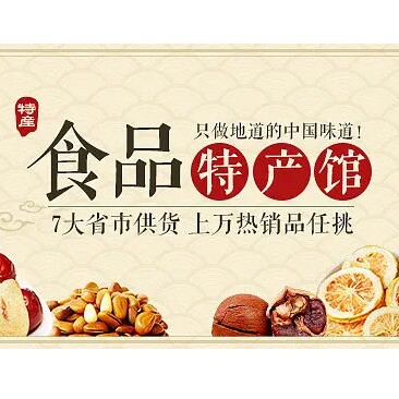新新360特产