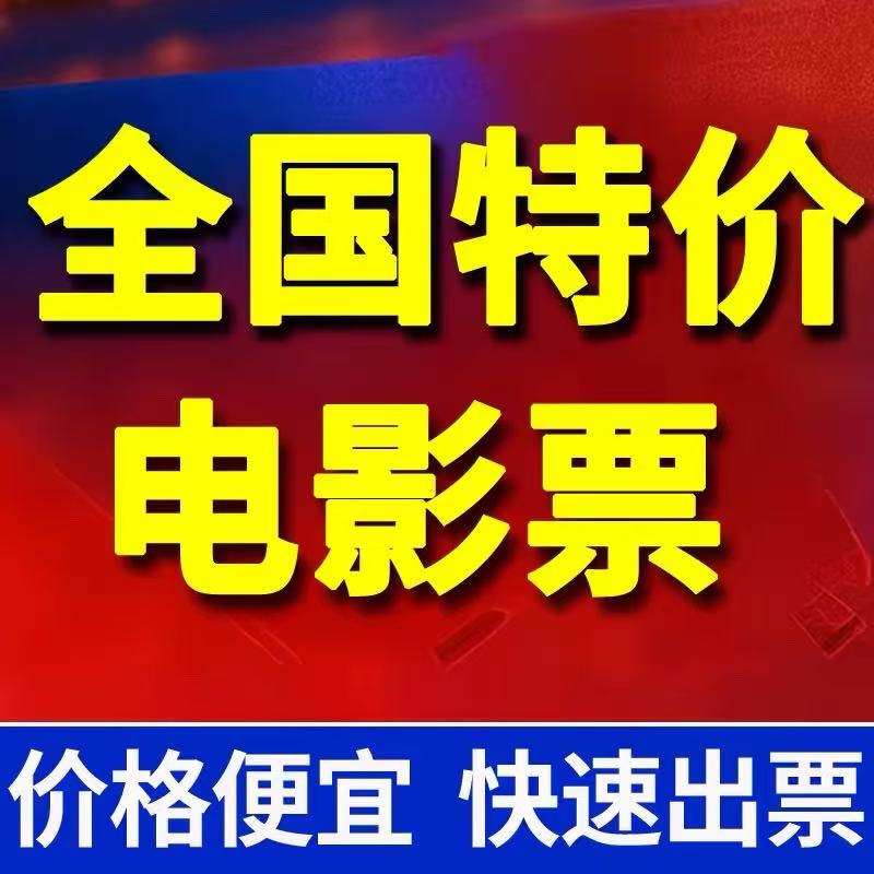 Wanda Cinemas, Jinyi Cinemas, Hengdian Lumiere, Bona Emperor Cinema, Discounted Movie Tickets, Purchasing Service for Maoyan and Taopiaopiao