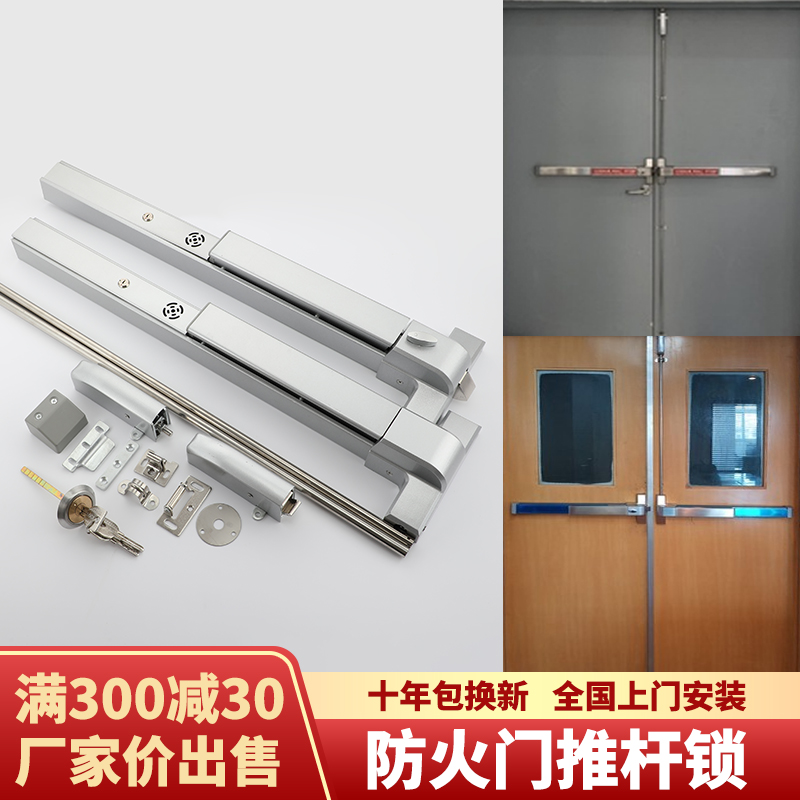 Fire door lock push rod lock fire door lock safety escape push rod lock flat push alarm world channel lock set
