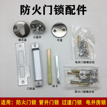 Fireproof door lock body knob gangway door lock fire and hydro well door lock core cover handle full set of accessories screw bag