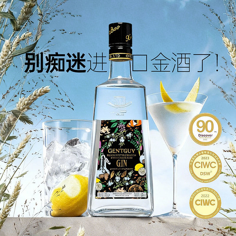 杜松子酒界的明珠 | 国际金奖品质 | 鸡尾酒基酒新宠🎉-金酒-淘宝好物网