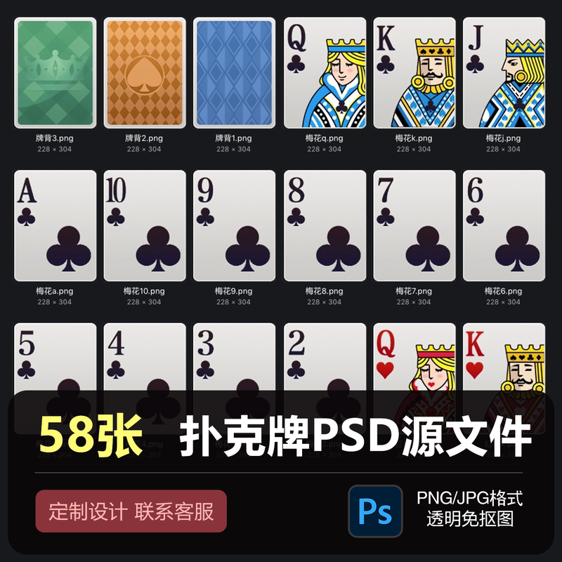 Poker Card Suits + Card Backs Psd Layered Source Files Including Png Material Cutout Images Joker Game Puke Playing Cards