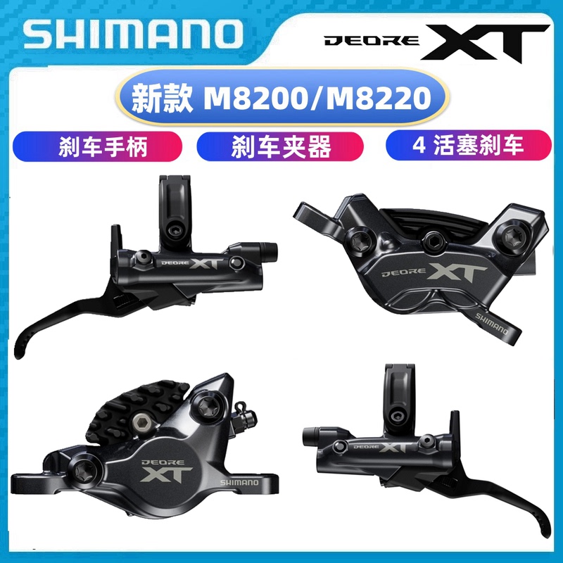 New Shimano Xt M8220 M8200 M8120 Mountain Bike Oil Disc Brake Four-Piston Brake Lever Caliper