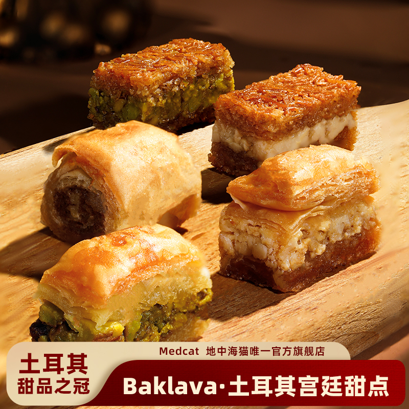 Baklawa Turkish Middle Eastern Specialty Dessert Pistachio Mille-Feuille Imported Gift Box Pastry