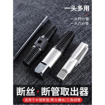 Faucet broken screw extractor triangular valve water pipe sliding wire broken pipe universal tap reverse tooth broken wire artifact