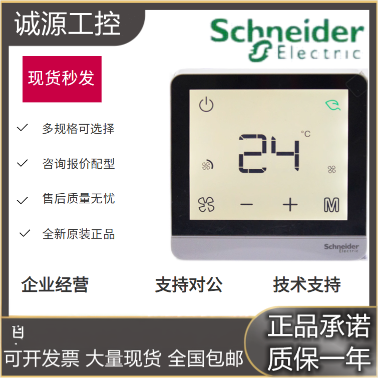 Schneider Touch Screen Temperature Control Panel Tc600-2T/4T-Wh Air Conditioning Control Panel Switch Brand New Original Genuine Product Schneider Touch Screen Temperature Control Panel Tc600-2T/4T-Wh Air Conditioning Control Panel Switch Brand New Original Genuine Product