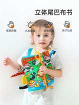 Book early teaching babies to tear and bite 3D stereo tail book 6 - 12 months baby cognitive puzzle toys