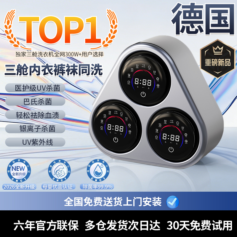 2026 Three-Tub Underwear Washing Machine, Wall-Mounted Washing and Drying All-In-One Automatic Mini Small Washing Machine for Socks and Underwear
