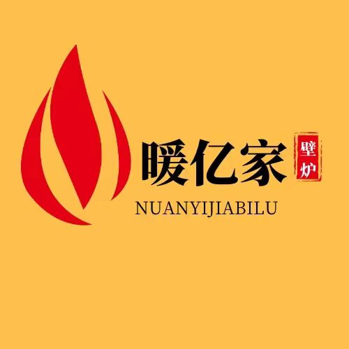 暖亿家真火壁炉
