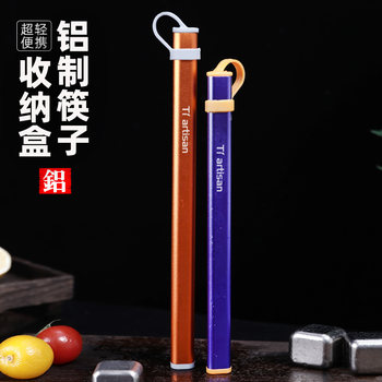 【全新】钛工匠铝制筷子收纳盒户外单人筷子盒家用旅行餐具收纳仓