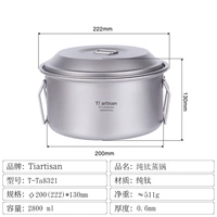 2.8L Pure Titanium Steamer