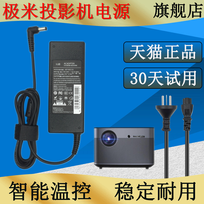 Extreme Rice Nut Projector Accessories 19V7 1A 6 32A Projector power cord H1 extremely H1S H1S Z5 Z5 Z6 H2 H2 H2Slim XF0 XF0