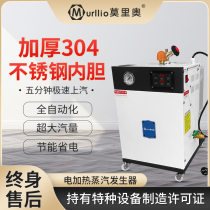 Morio fully automatic electric heating steam generator commercial small industrial boiler garment factory dry cleaning shop ironing