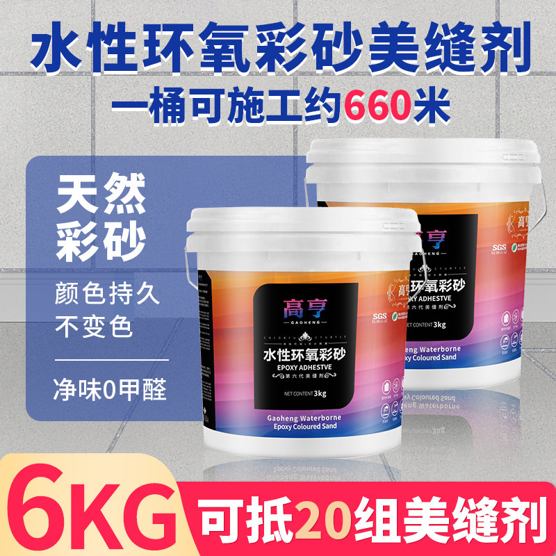 Water-based epoxy color sand beauty joint agent waterproof mildew tile floor tile special construction household joint sealant matte noble silver