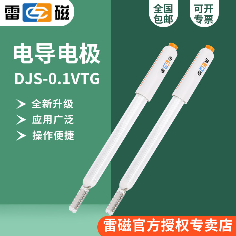 上海雷磁DJS-0.1VTG型电导电极(光亮)0.05-200&mu;S/cm五芯航空插