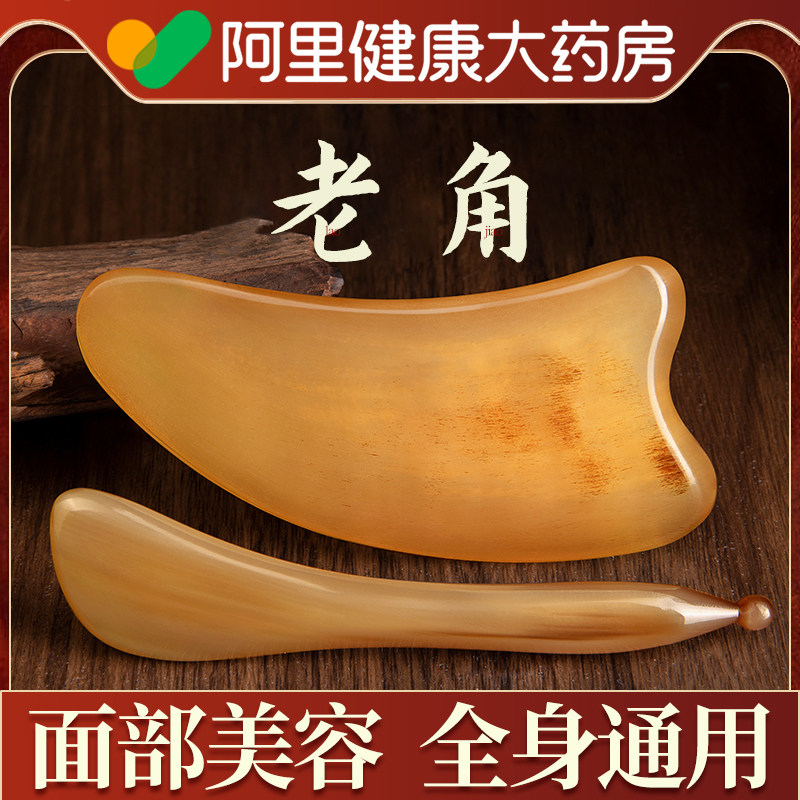 Horn Dial fascia Scraping Plate Facial Beauty Eye Facial Special Full-body Universal Scraping Face Massage Squeegee Pulling-Taobao