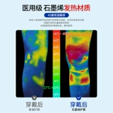 Медицинский графеновый обогрев защищает колени, согревает замерзшие ноги, суставы мужчин и женщин, травмы менисков у пожилых людей, ревматизм.