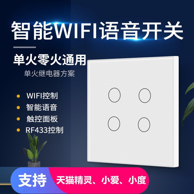 Bull Home Phone WIFI Switch Tmall Genie Voice Graffiti Smart APP Touch Switch Panel Minor