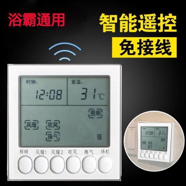 Bull Bath Master Wireless Switch Intelligent Remote Control Switch Integrated Ceiling Universal Multifunctional Five-in-One Remote Control Movement