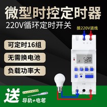 Bull guide rail small time control switch household 220V door headlamp advertising sign lamp automatic cycle timing
