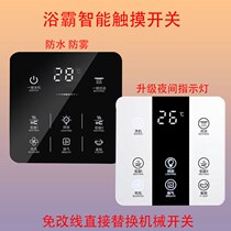 Bull Single Fire Free Change Line Bath Overswitch Five Open Bathroom Toilet 86 Type Intelligent Touch Panel Machinery Generic