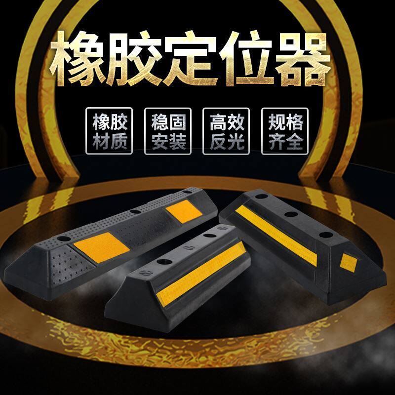Rubber stopper car parking garage tires back to prevent ground pile anti-collision bar deceleration belt rubber and plastic limiter