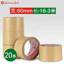 Jinghua tape 60mm*20Y-20 rolls of kraft paper tape high-viscosity sealing carton sealing tape packaging and masking