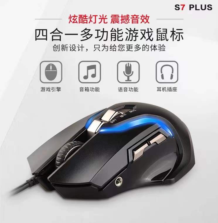 S7 mouse USB office game desktop notebook external device with microphone wired office gaming mouse boy