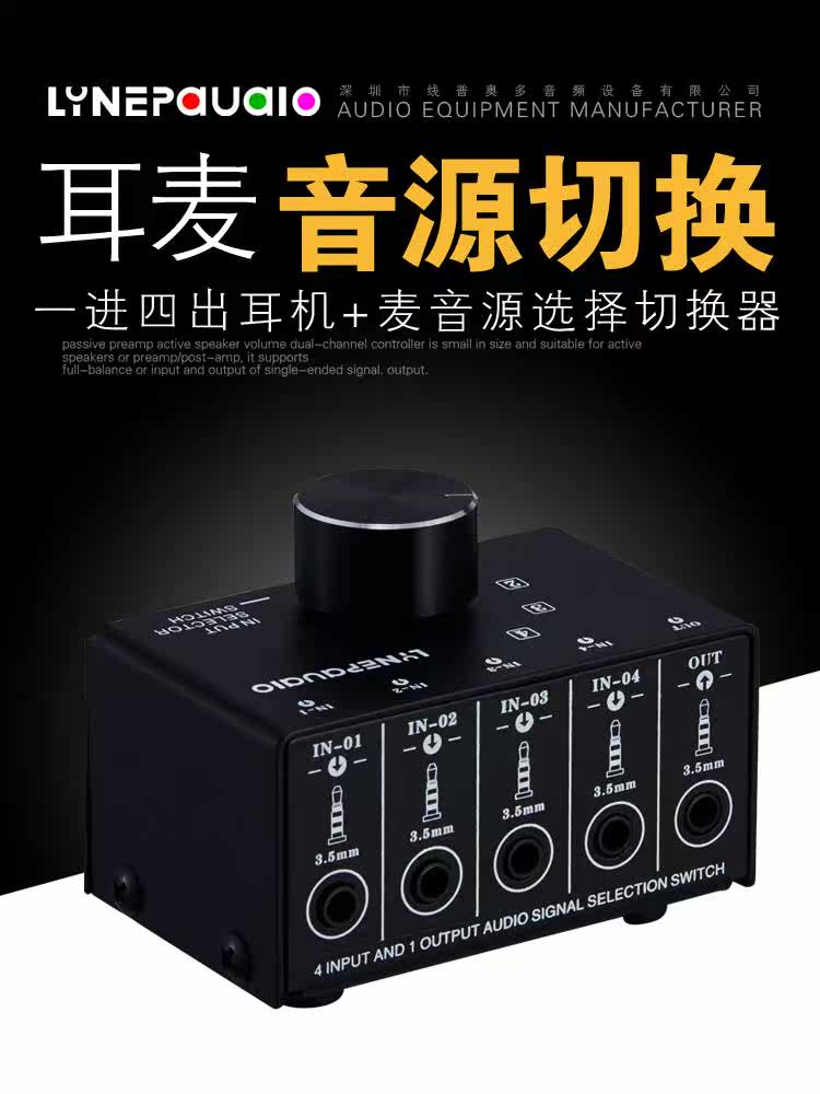 4 in 1 out or 1 in 4 out of ear phone headphones and microphone voice sound source select switcher without loss-Taobao