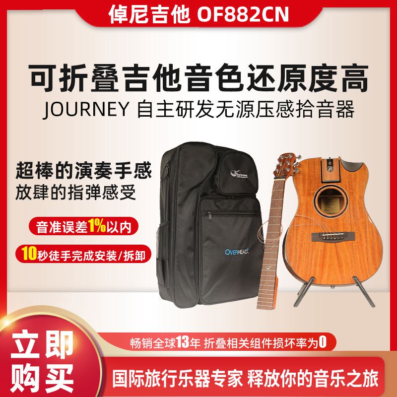 Journey Zoni Of882Cn All-Acacia Wood Electric Box Guitar with Single Top Board and Backpack, Taylor Gs Flagship Version Journey Zoni Of882Cn All-Acacia Wood Electric Box Guitar with Single Top Board and Backpack, Taylor Gs Flagship Version