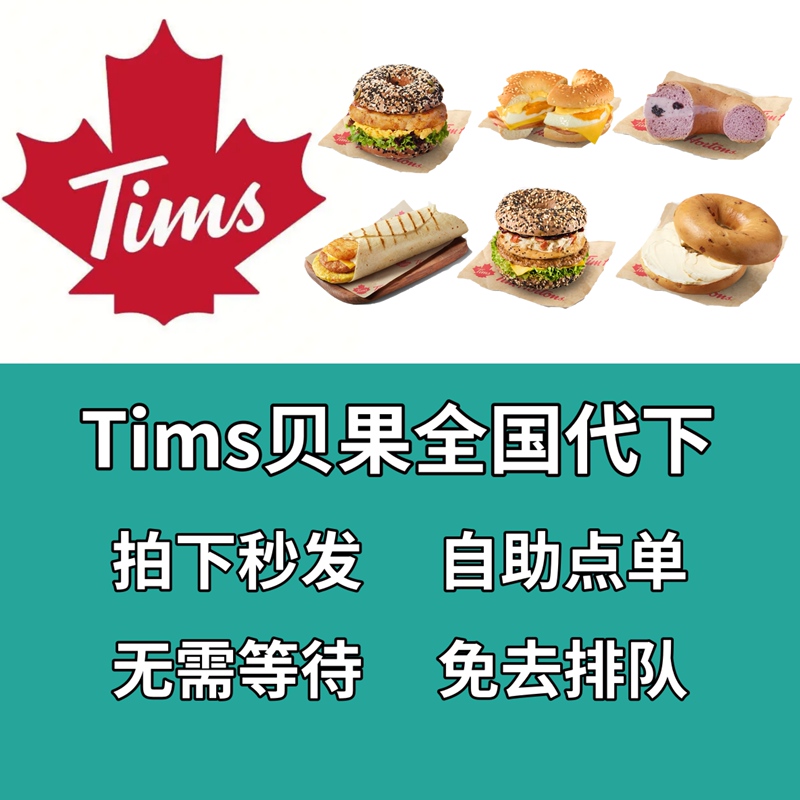 Tims Tianhao Coffee Bagel Burger Order Service: Blueberry Whole Wheat Cinnamon Bagel Burger Order Service Tims Tianhao Coffee Bagel Burger Order Service: Blueberry Whole Wheat Cinnamon Bagel Burger Order Service