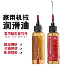Lubricating oil mechanical micromolecular machinery anti-rust chain bicycle sewing machine oil electric fan bearing door lock special