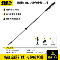 TANXIANZHE explorer trekking pole carbon telescopic ultra-light walking stick mountain climbing equipment carbon fiber mountain climbing