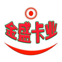 金盛卡业