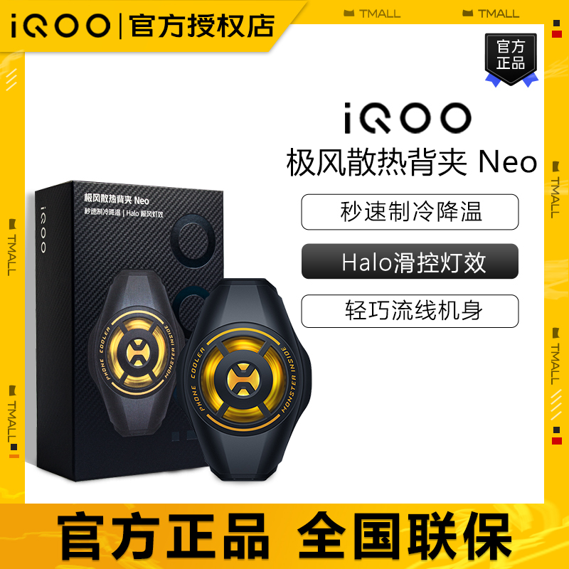New iQOO extreme wind cooling folder Neo original mobile phone radiator semiconductor cooling fan iqooZ6 neo6 iqoo10 game cooling artifact for Android