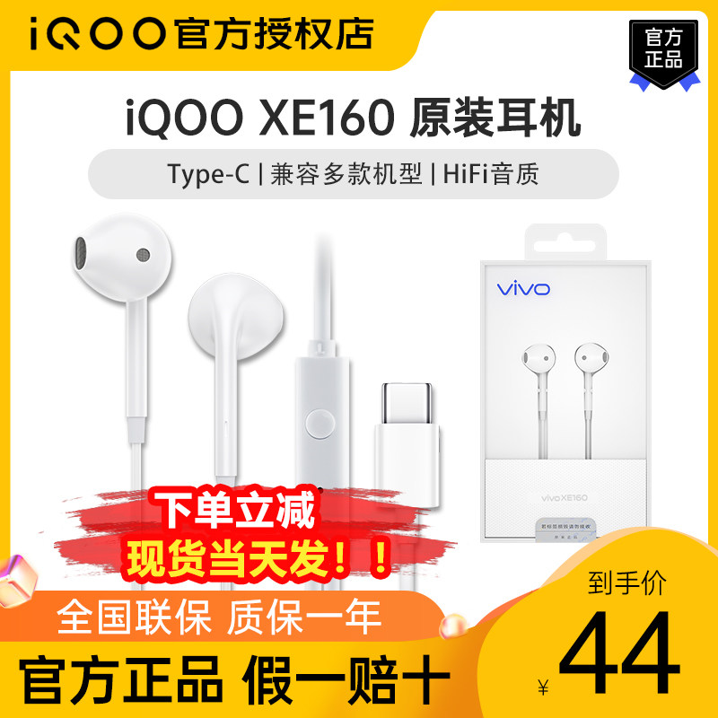 iQOO vivoXE160 headphones originally fitted with the iqooZ3i Z5 Z6 neo3 wire with wheat cable high-quality iqoo7