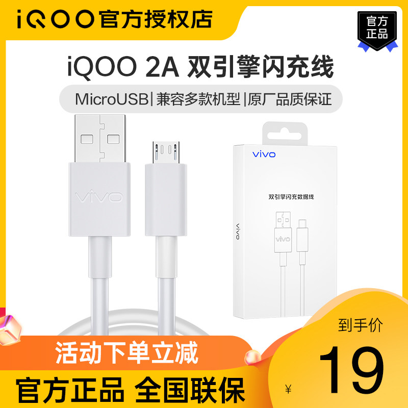iQOO original double engine flash-charging data line iqooZ5X charging line phone original fit U1U1X fast charging wire Android