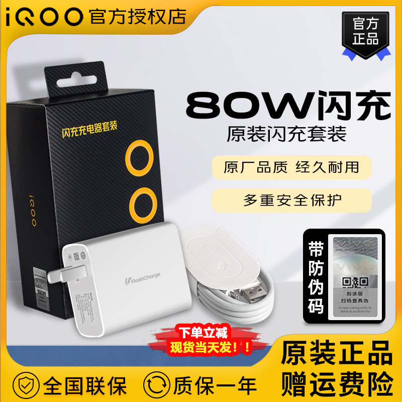 iQOONEO6 original flash charger 80W package originally equipped with neo6se Z6 mobile phone charging head vivoX80 X80pro S15pro