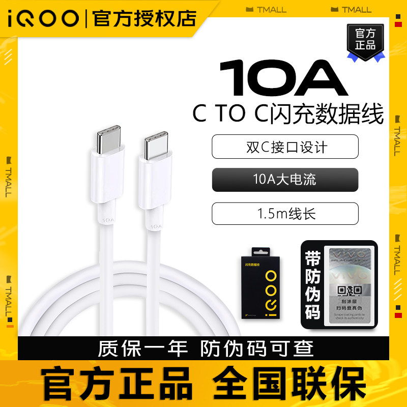 iQOO10pro original fit 200W flash-filled data line iqoo11pro original fit 10A phone charged line type-c mouth 200W gallium nitride fast filling line-Tao
