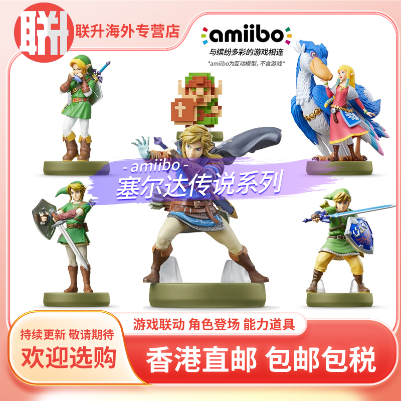 Nintendo amiibo Zelda 2 Kingdom tears Princess Linke Garnendorf keeper hands off new wilderness interest-free port day version spot-Taobao